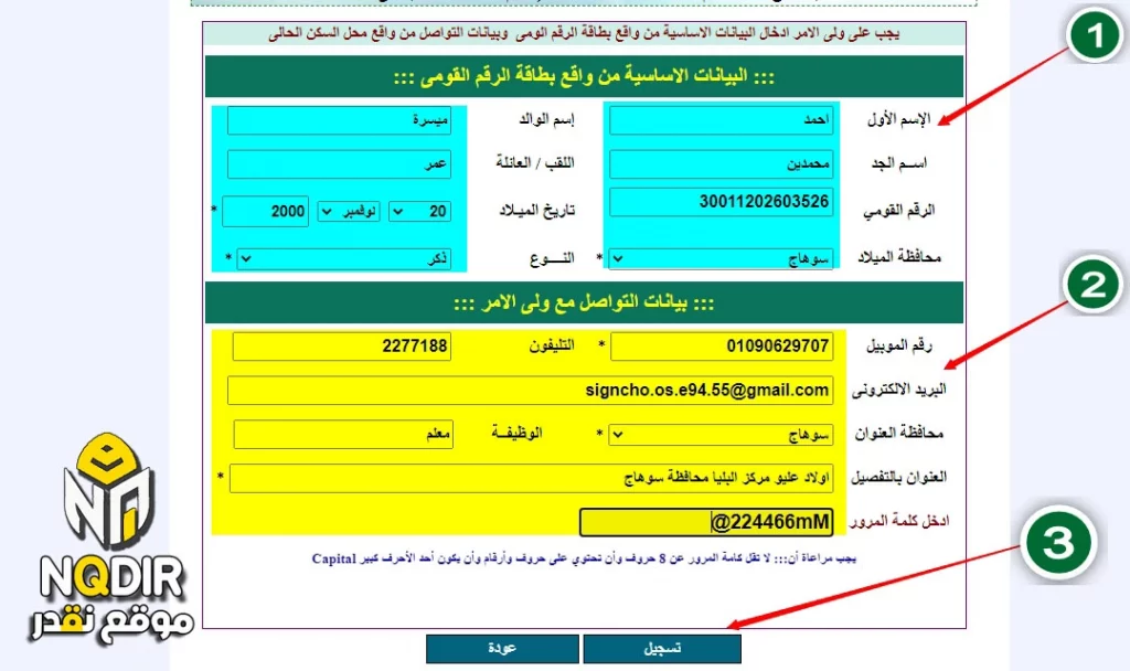 انشاء حساب ولي الامر كتابة البيانات الشخصية بوابة مركز المعلومات
