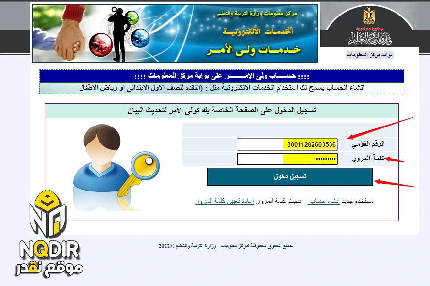 تسجيل الدخول لحساب ولي الأمر